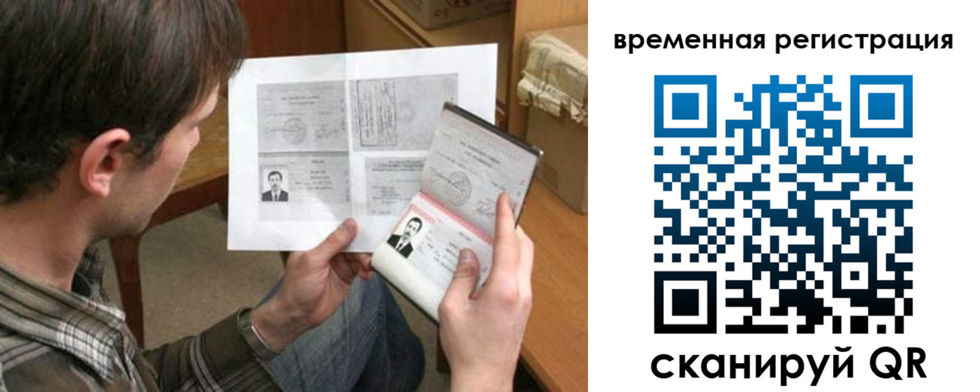 временная регистрация для школы в Шумихе